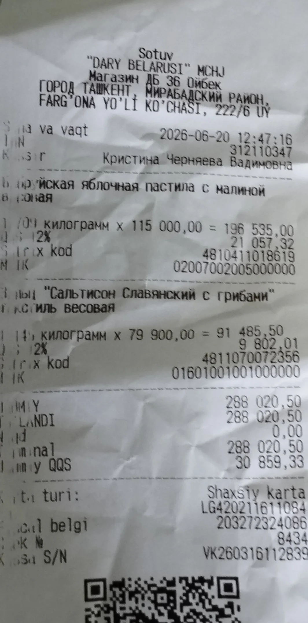 Чек из магазина "Дары Беларуси", в котором цена оказалась выше указанной на ценнике