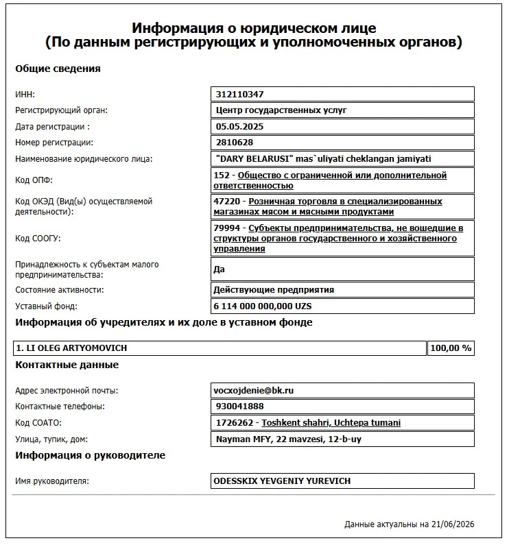 Данные о компании "Дары Беларуси" из открытых государственных реестров