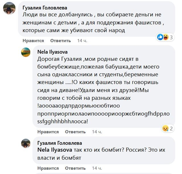 Comment by Guzaliya Golovleva on the Ukrainian ambassador’s page regarding fundraising and humanitarian aid